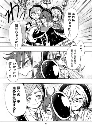 灯晴ほくLAMP LIGHTER - Page 77