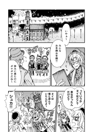 灯晴ほくLAMP LIGHTER - Page 78