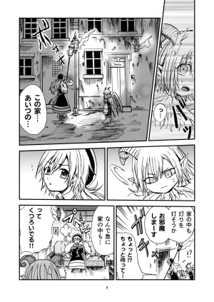 灯晴ほくLAMP LIGHTER - Page 8