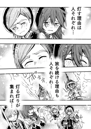 灯晴ほくLAMP LIGHTER - Page 80