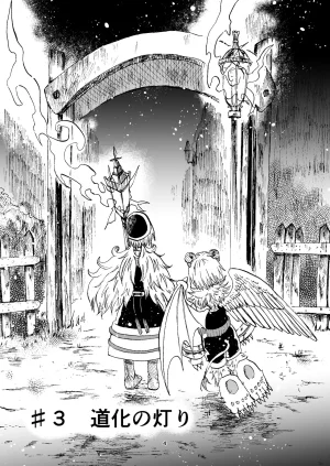 灯晴ほくLAMP LIGHTER - Page 83