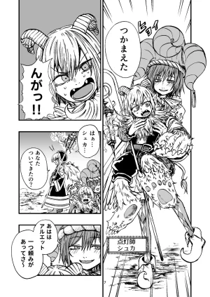 灯晴ほくLAMP LIGHTER - Page 86