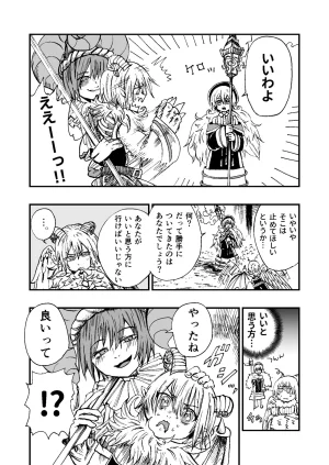 灯晴ほくLAMP LIGHTER - Page 88