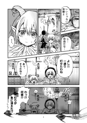 灯晴ほくLAMP LIGHTER - Page 9