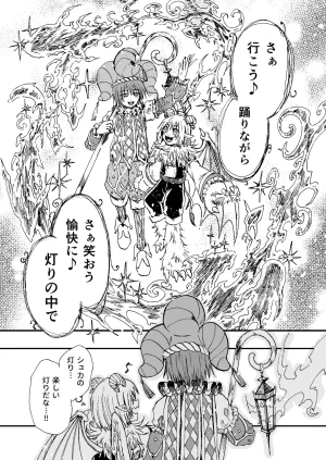 灯晴ほくLAMP LIGHTER - Page 94