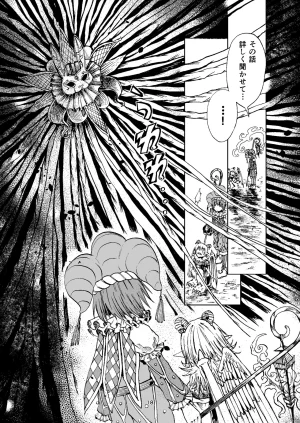灯晴ほくLAMP LIGHTER - Page 96