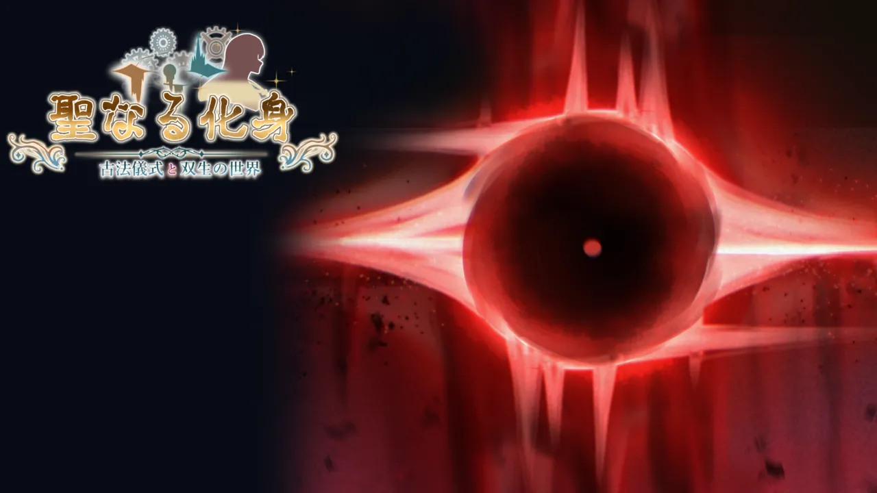 Lapis Lazuli Seinaru keshin inishie-hō gishiki to sōsei no sekai - Image 3