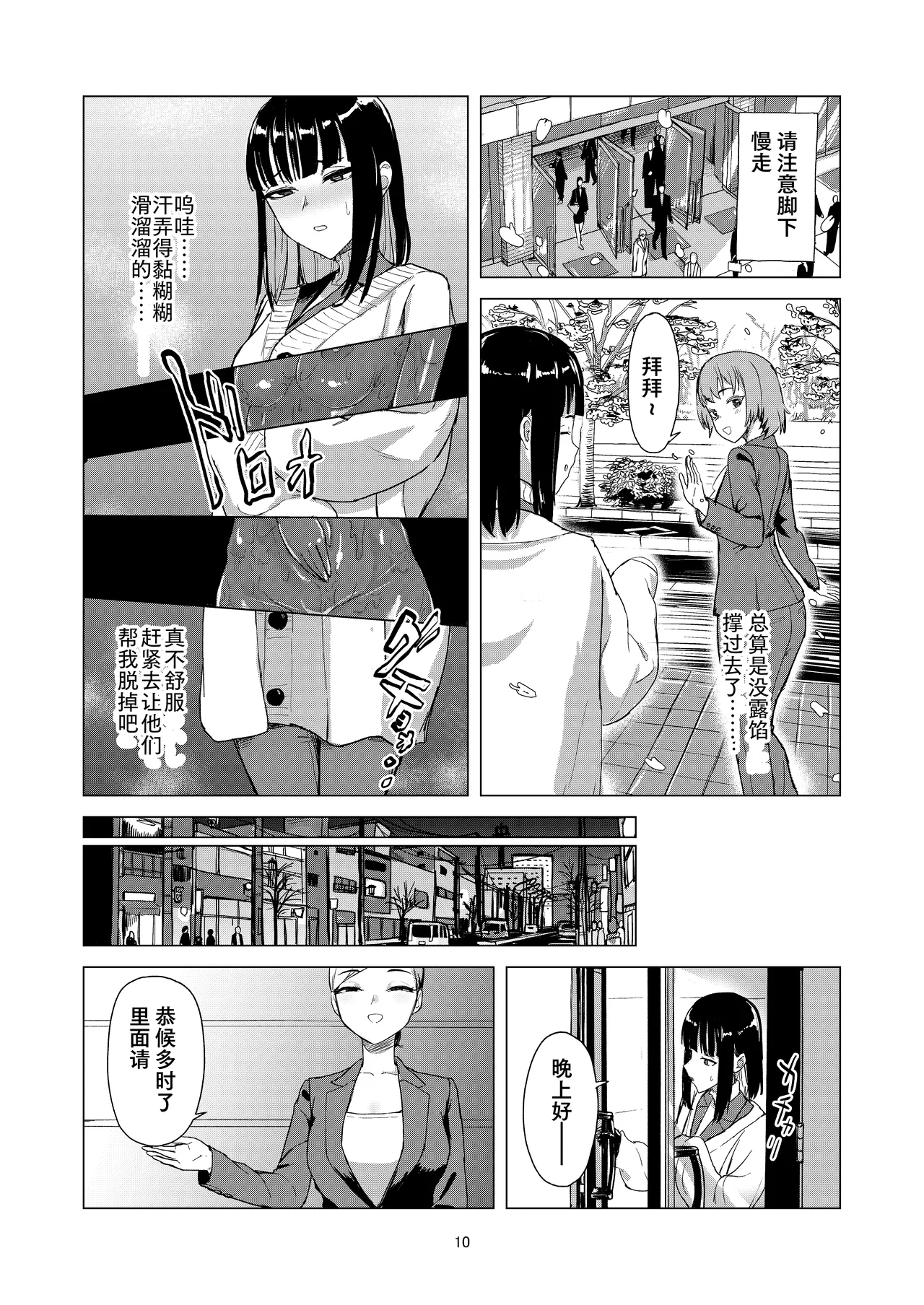 Laterrenamed ijikura re kawa reru shin seikatsu 被玩弄被饲养的新生活 Chinese Bismuth个人汉化 - Image 10