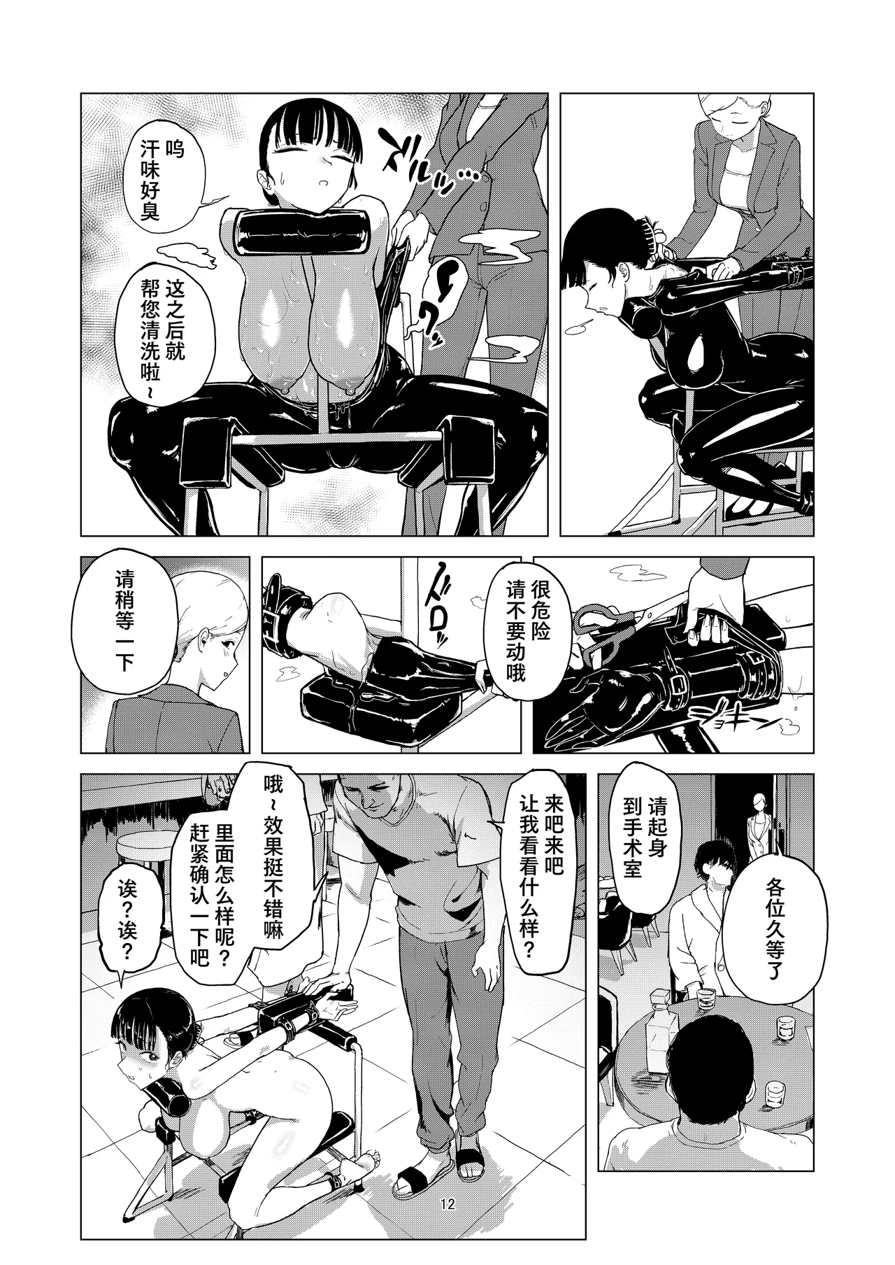 Laterrenamed ijikura re kawa reru shin seikatsu 被玩弄被饲养的新生活 Chinese Bismuth个人汉化 - Image 12