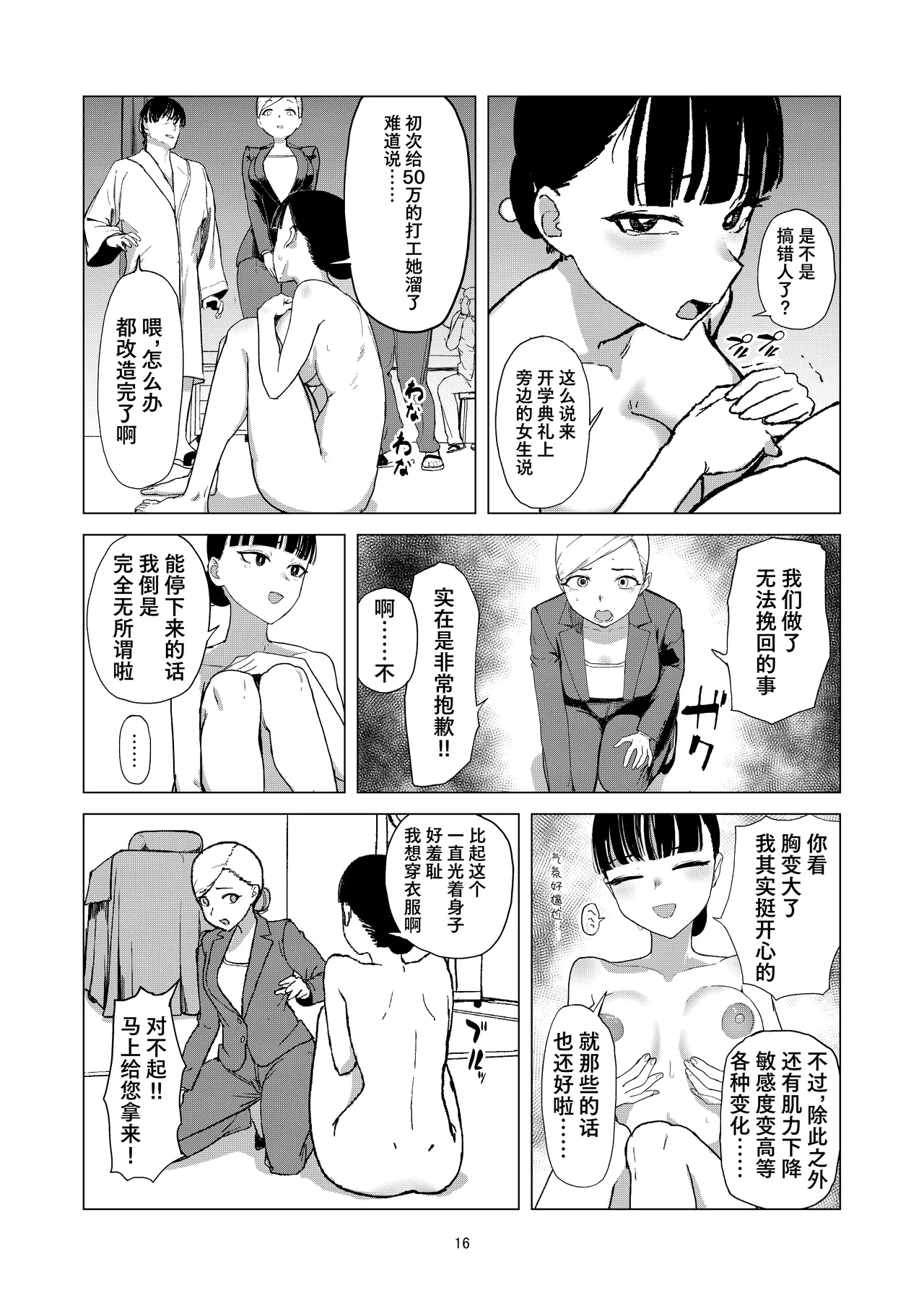 Laterrenamed ijikura re kawa reru shin seikatsu 被玩弄被饲养的新生活 Chinese Bismuth个人汉化 - Image 16
