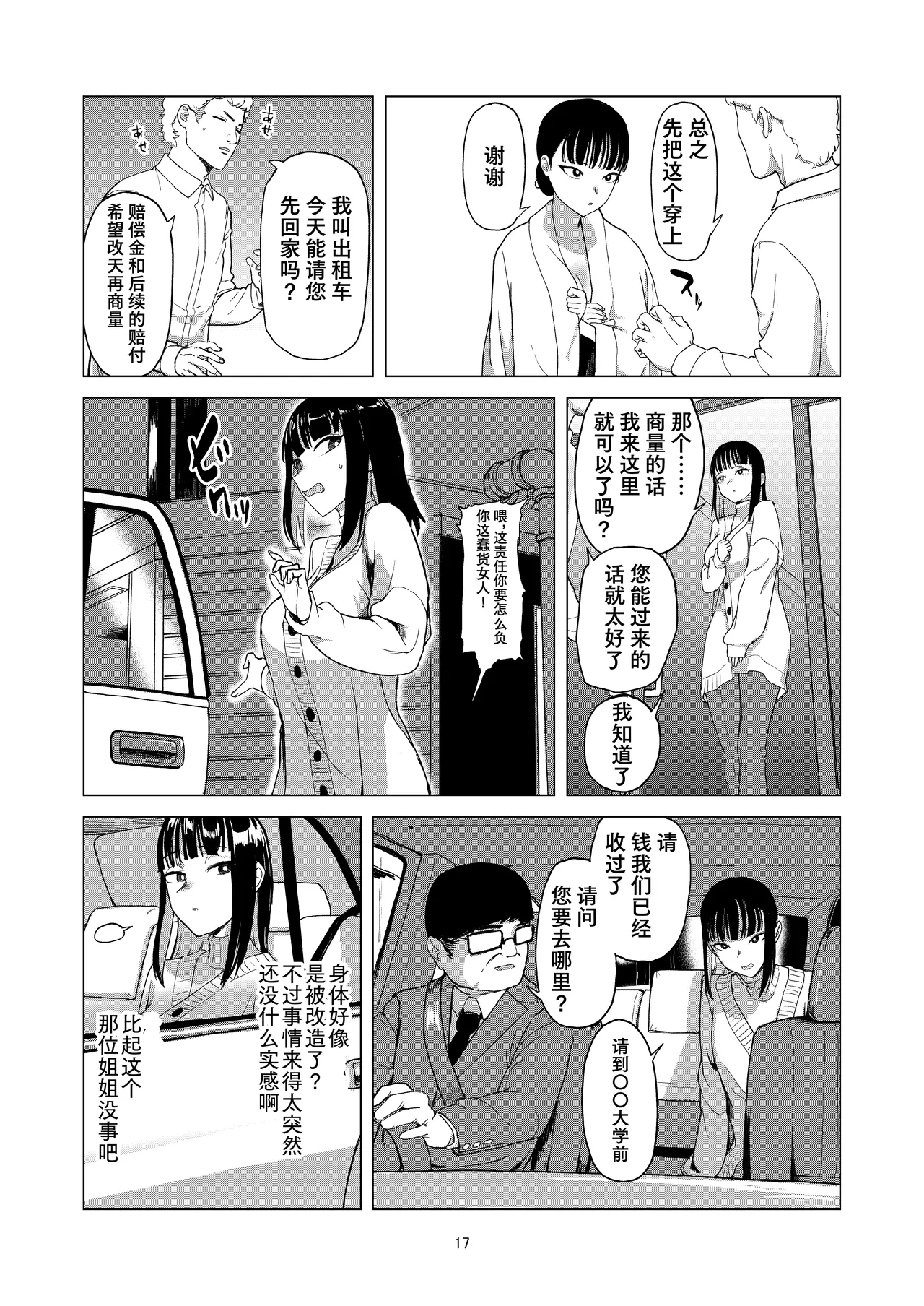 Laterrenamed ijikura re kawa reru shin seikatsu 被玩弄被饲养的新生活 Chinese Bismuth个人汉化 - Image 17
