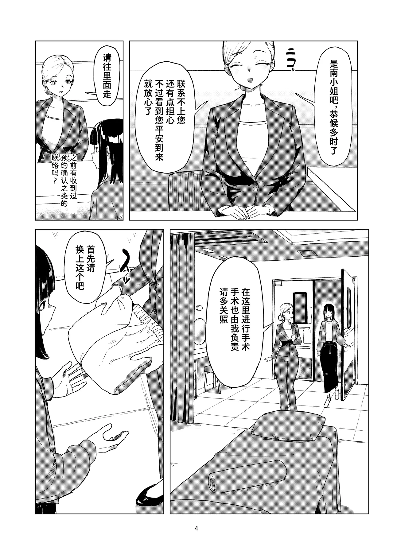 Laterrenamed ijikura re kawa reru shin seikatsu 被玩弄被饲养的新生活 Chinese Bismuth个人汉化 - Image 4