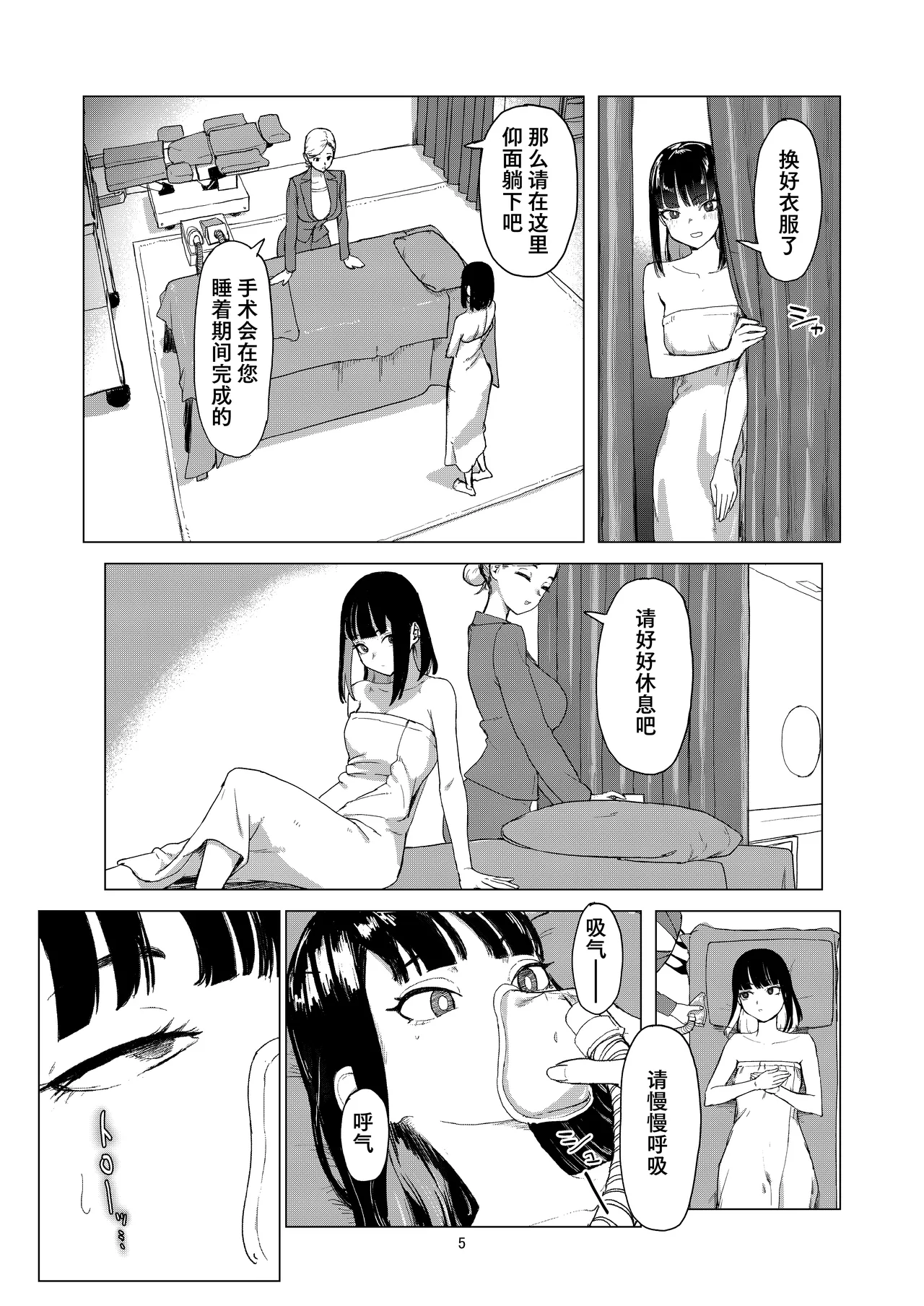 Laterrenamed ijikura re kawa reru shin seikatsu 被玩弄被饲养的新生活 Chinese Bismuth个人汉化 - Image 5