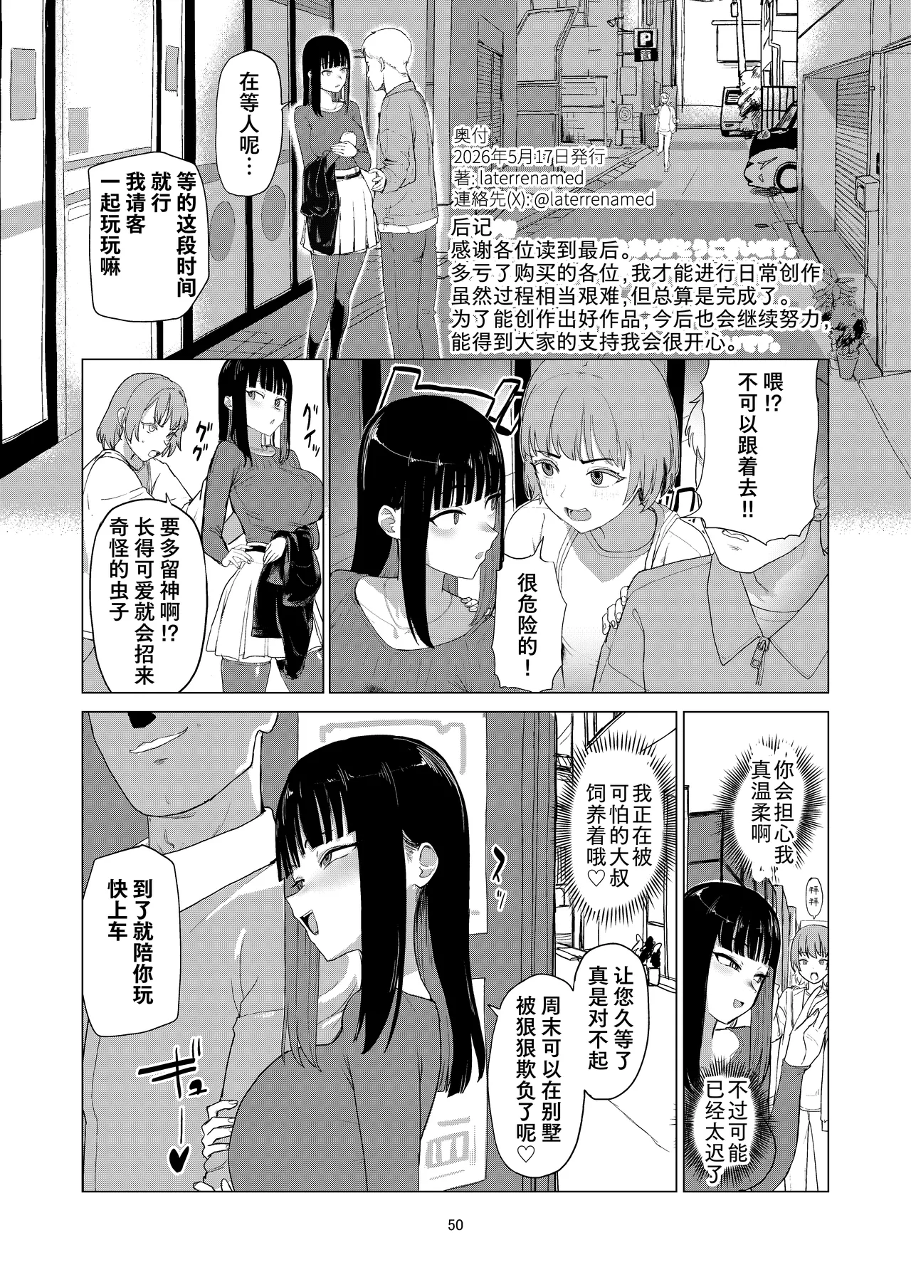 Laterrenamed ijikura re kawa reru shin seikatsu 被玩弄被饲养的新生活 Chinese Bismuth个人汉化 - Image 51