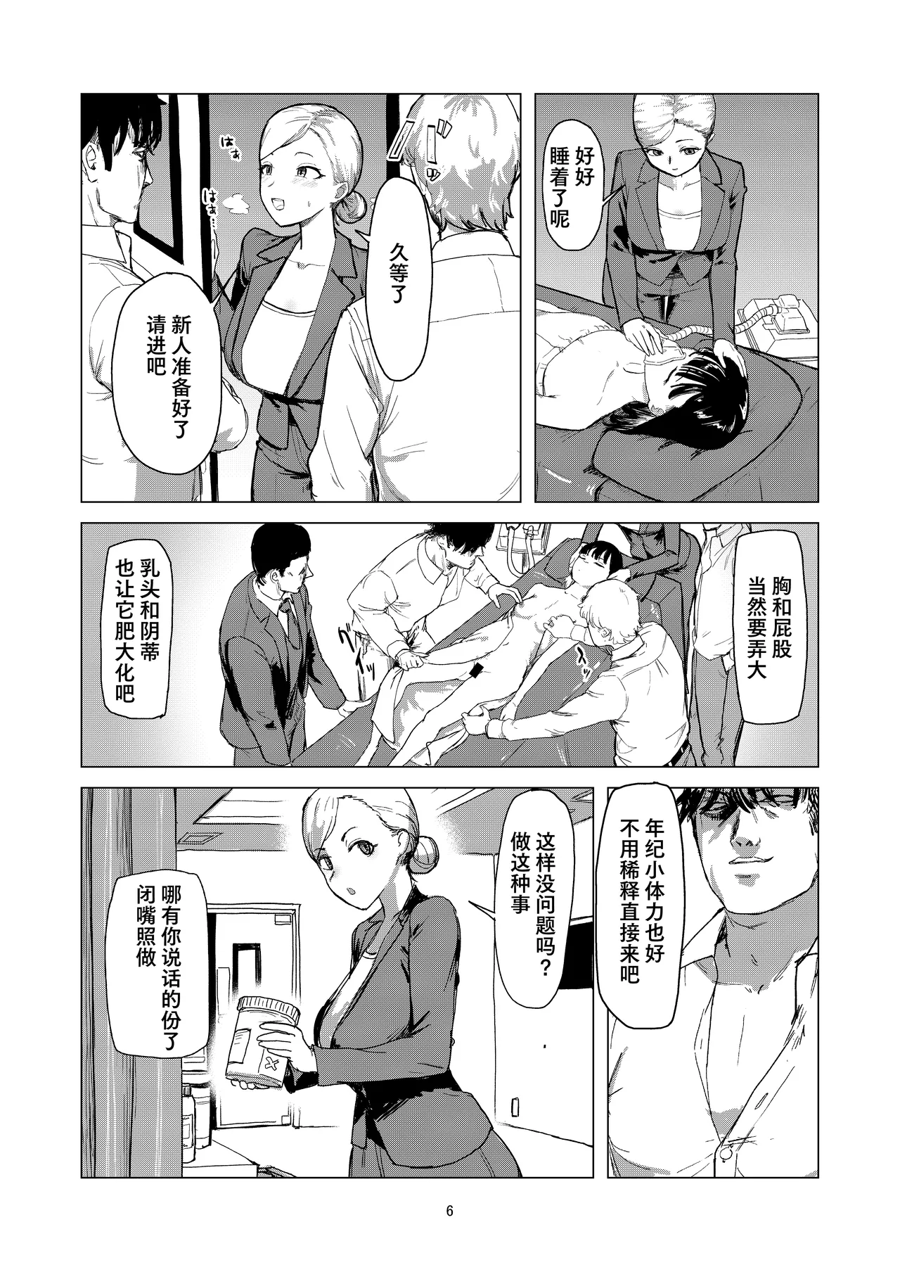 Laterrenamed ijikura re kawa reru shin seikatsu 被玩弄被饲养的新生活 Chinese Bismuth个人汉化 - Image 6