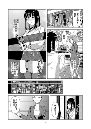 Laterrenamed ijikura re kawa reru shin seikatsu 被玩弄被饲养的新生活 Chinese Bismuth个人汉化 - Page 10