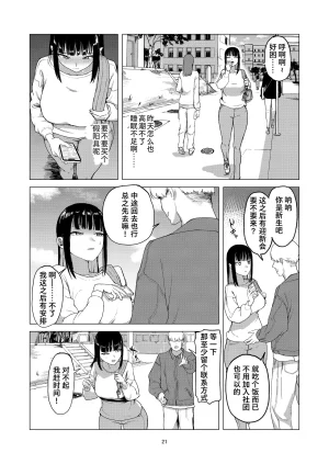 Laterrenamed ijikura re kawa reru shin seikatsu 被玩弄被饲养的新生活 Chinese Bismuth个人汉化 - Page 21