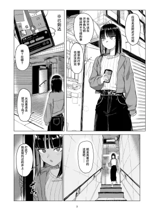 Laterrenamed ijikura re kawa reru shin seikatsu 被玩弄被饲养的新生活 Chinese Bismuth个人汉化 - Page 3