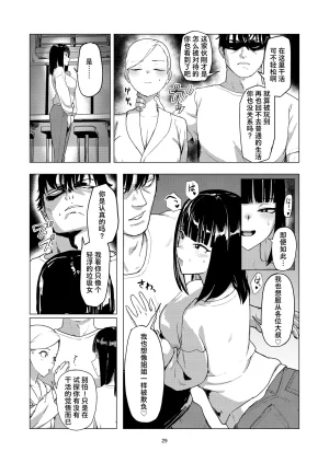 Laterrenamed ijikura re kawa reru shin seikatsu 被玩弄被饲养的新生活 Chinese Bismuth个人汉化 - Page 30