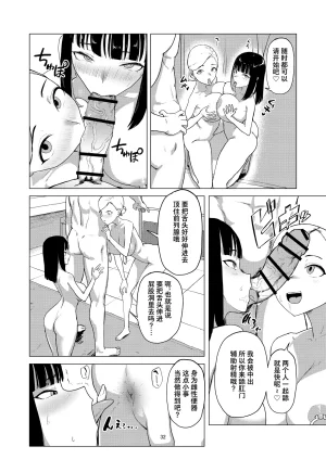Laterrenamed ijikura re kawa reru shin seikatsu 被玩弄被饲养的新生活 Chinese Bismuth个人汉化 - Page 33