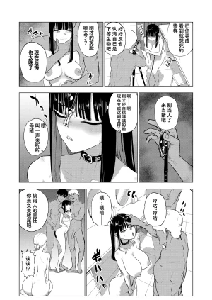 Laterrenamed ijikura re kawa reru shin seikatsu 被玩弄被饲养的新生活 Chinese Bismuth个人汉化 - Page 45