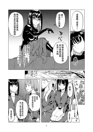 Laterrenamed ijikura re kawa reru shin seikatsu 被玩弄被饲养的新生活 Chinese Bismuth个人汉化 - Page 8