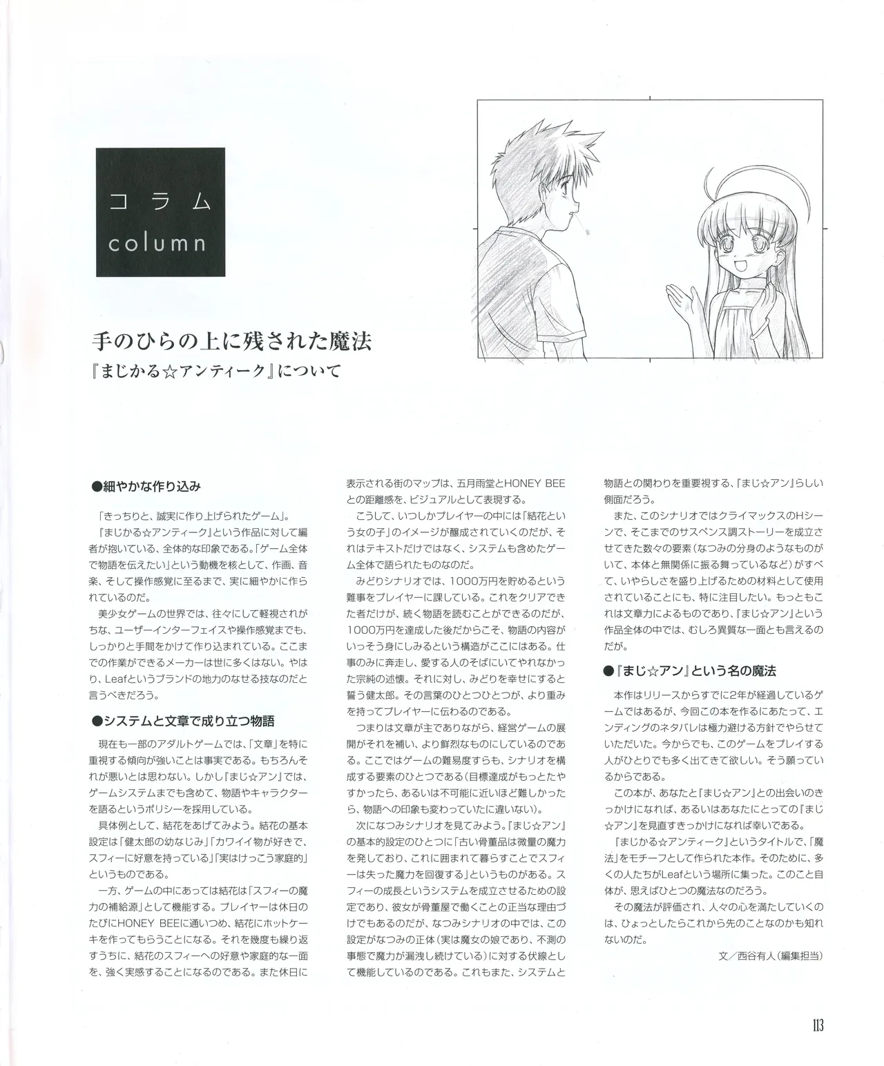 leaf MagicalAntique Visual Fanbook - Image 115