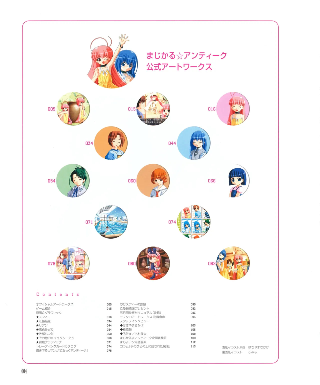 leaf MagicalAntique Visual Fanbook - Image 6