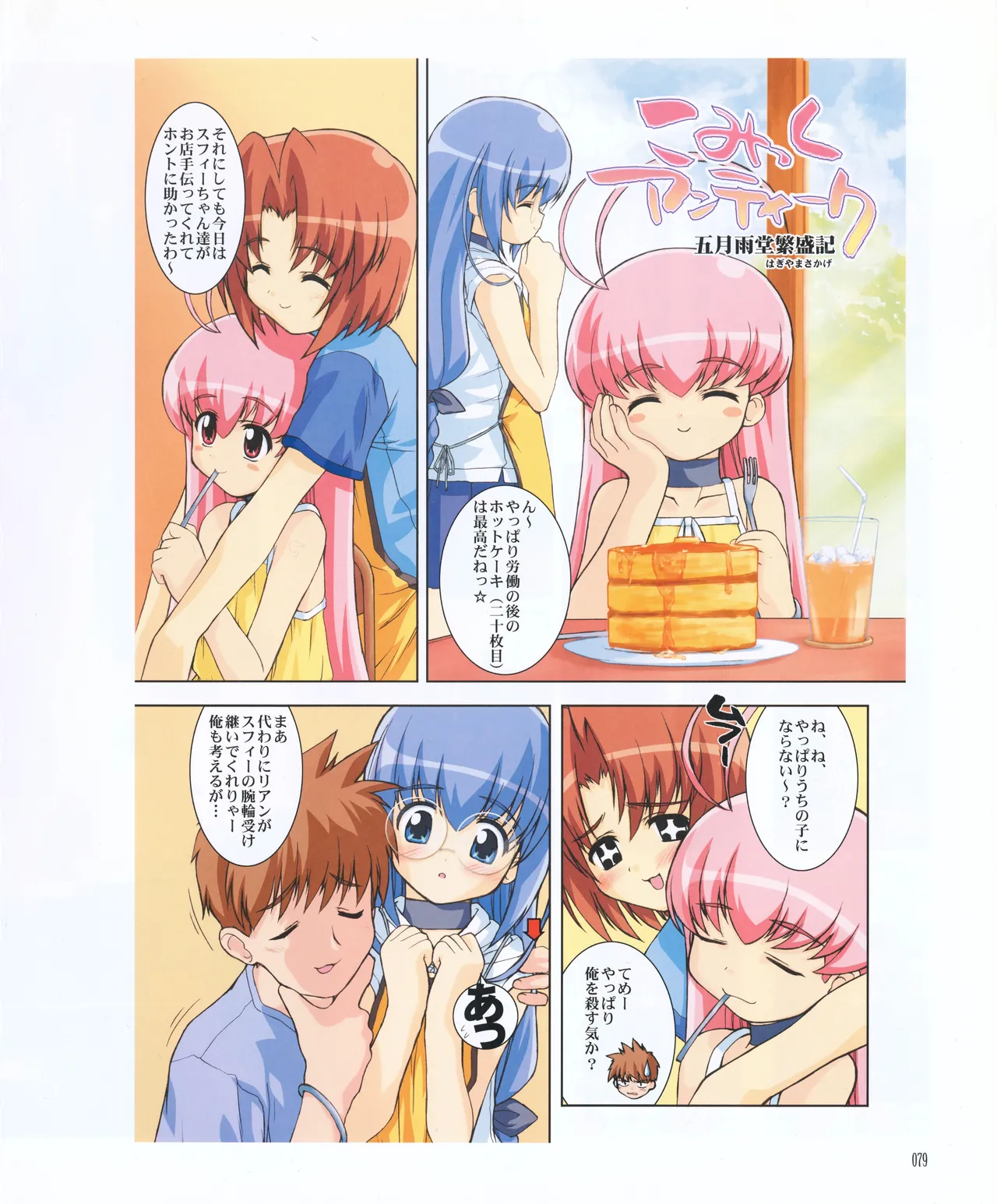 leaf MagicalAntique Visual Fanbook - Image 81