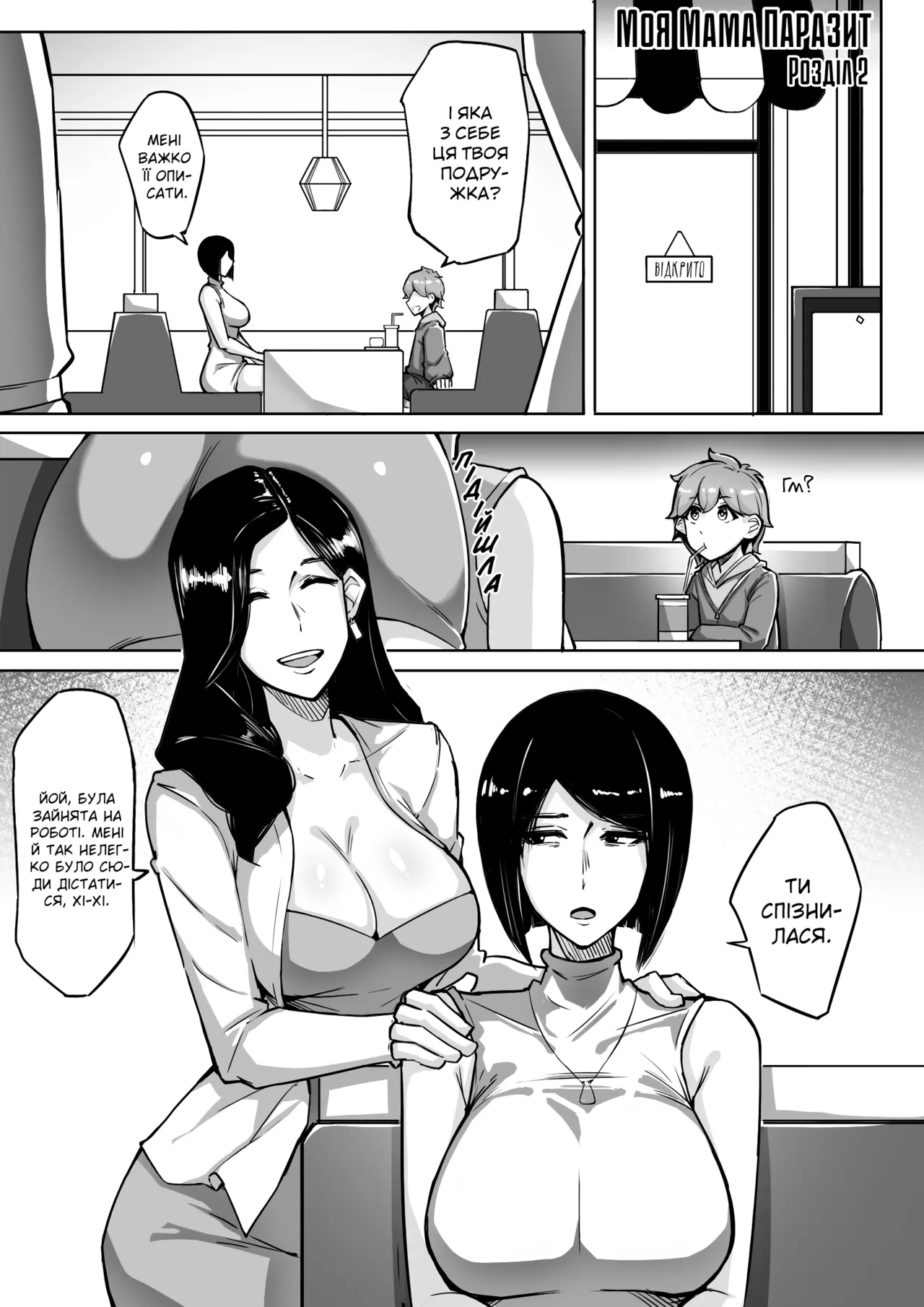 leiji My Parasyte Mother Ch. 2 leiji Моя Мама Паразит Роз. 2 Ukrainian - Image 1