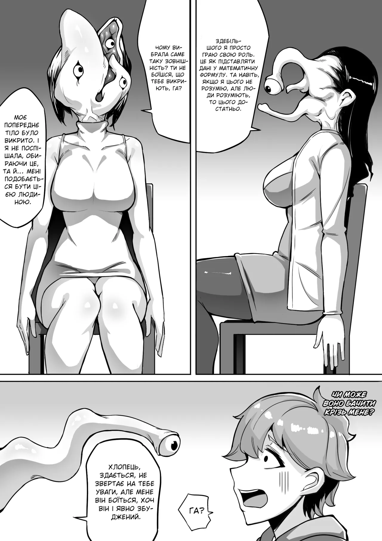 leiji My Parasyte Mother Ch. 2 leiji Моя Мама Паразит Роз. 2 Ukrainian - Image 11