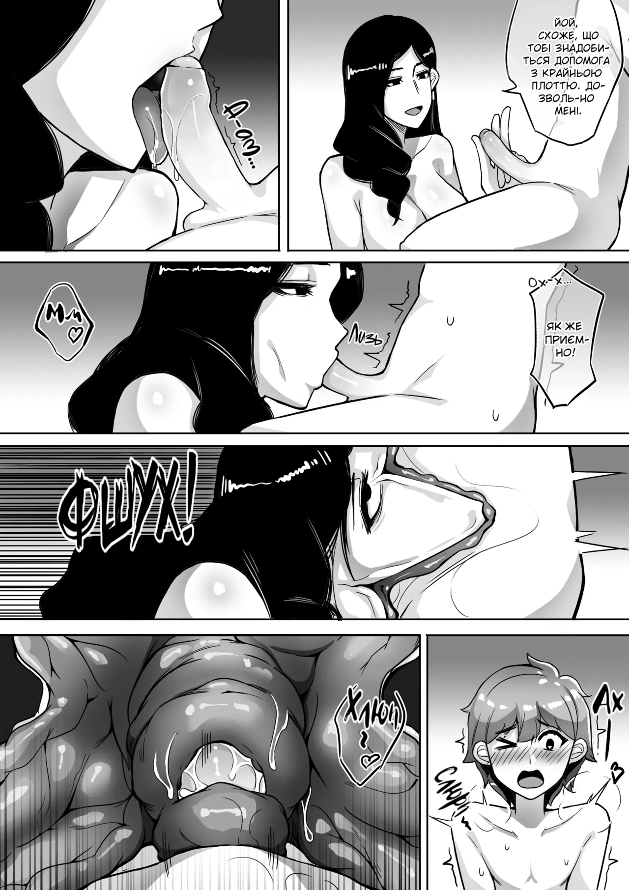 leiji My Parasyte Mother Ch. 2 leiji Моя Мама Паразит Роз. 2 Ukrainian - Image 13