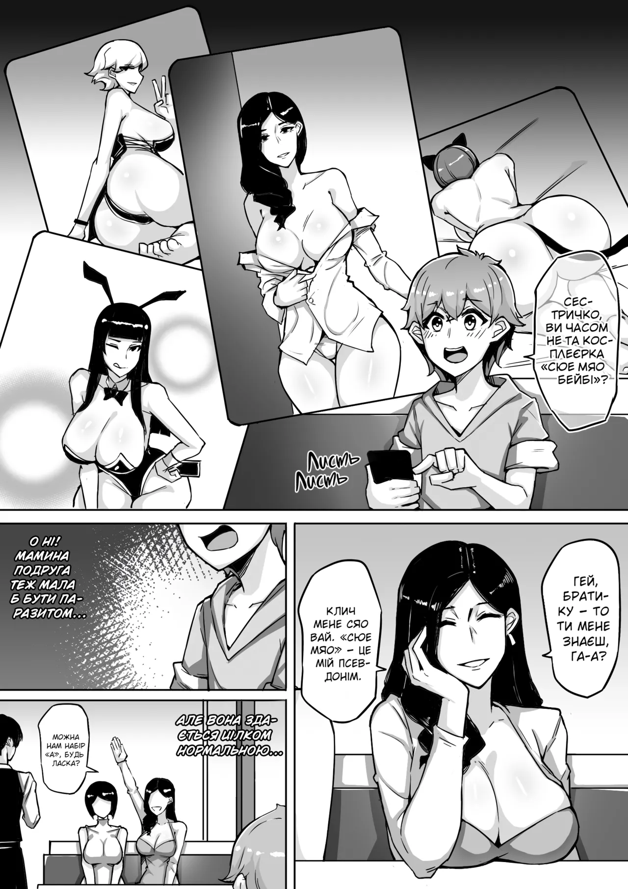 leiji My Parasyte Mother Ch. 2 leiji Моя Мама Паразит Роз. 2 Ukrainian - Image 2