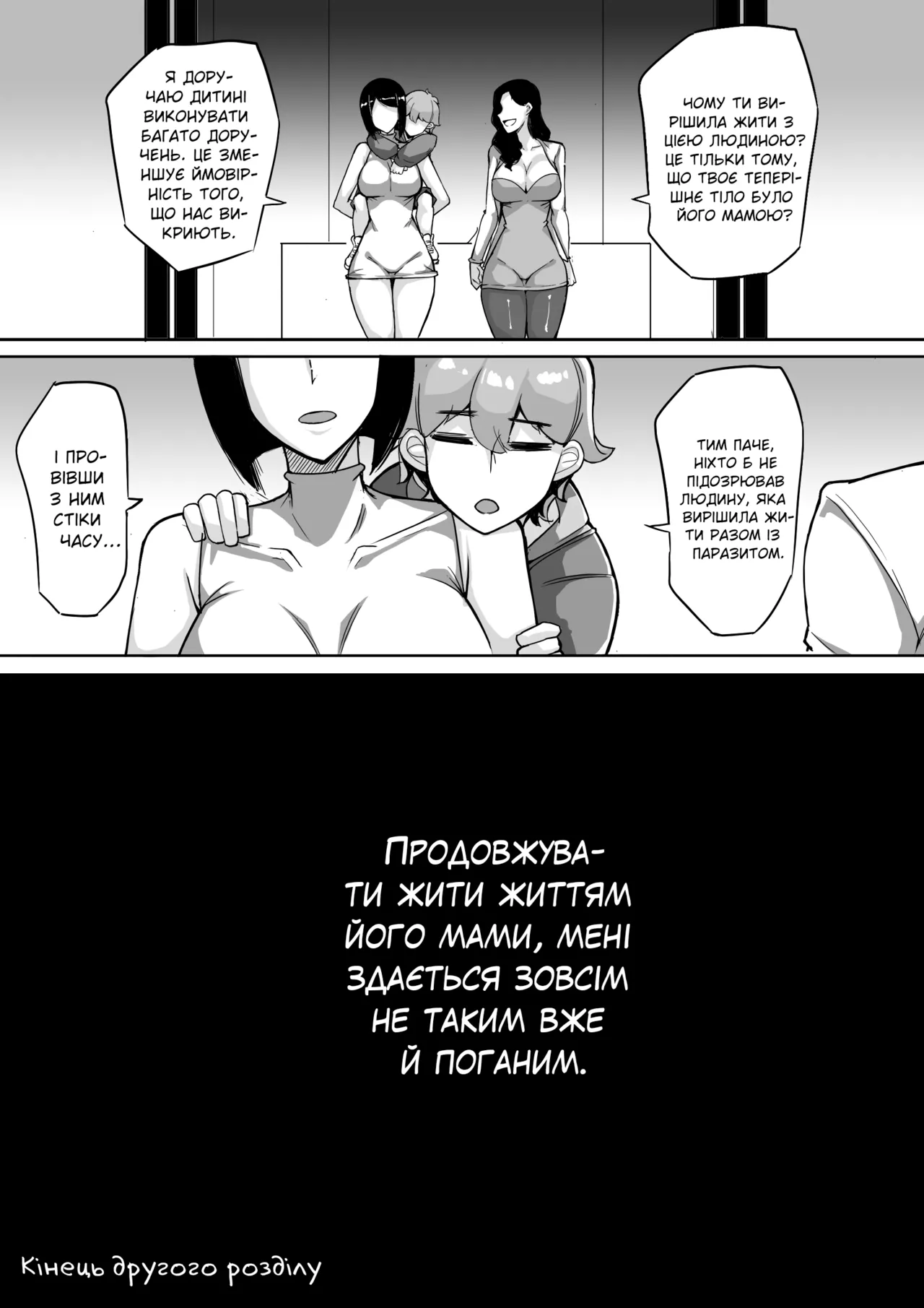 leiji My Parasyte Mother Ch. 2 leiji Моя Мама Паразит Роз. 2 Ukrainian - Image 21
