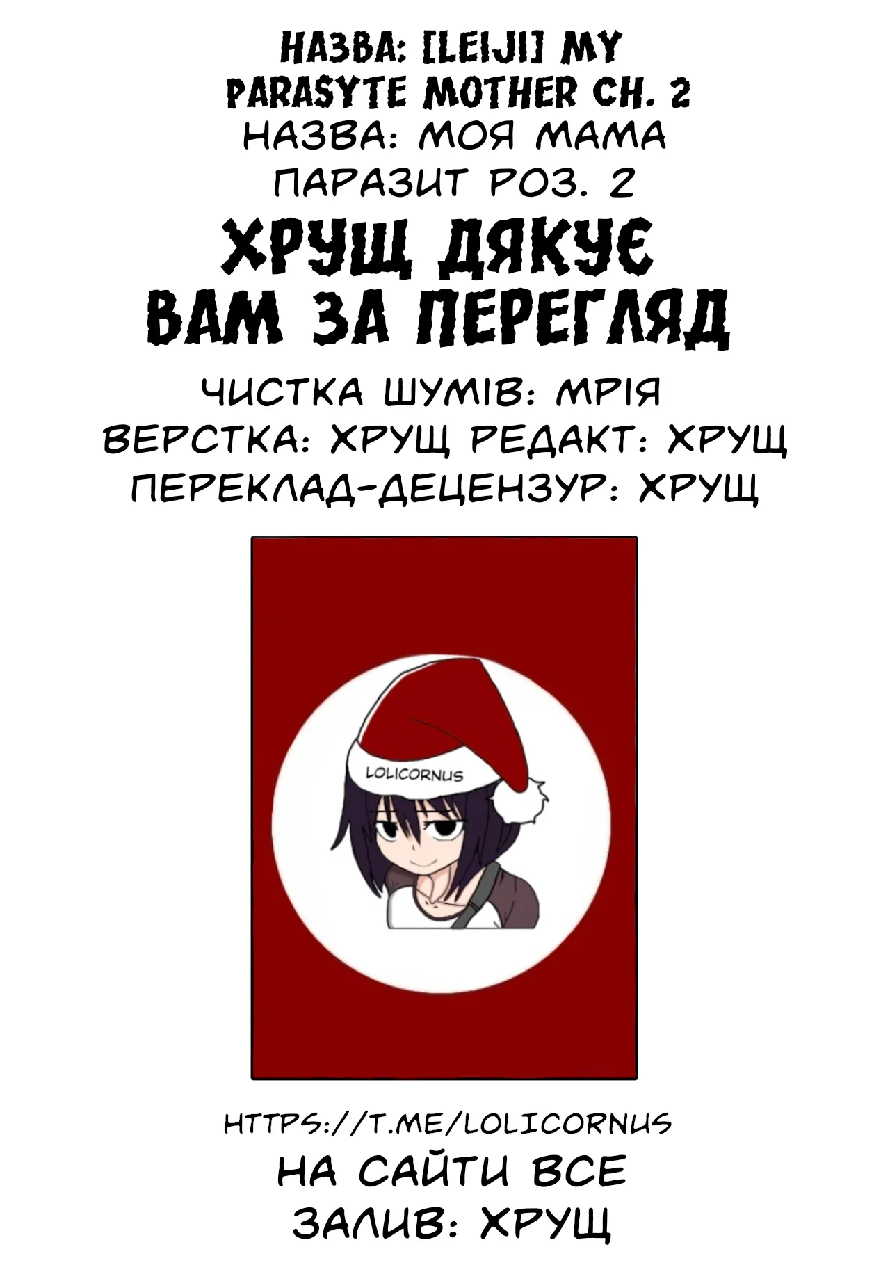 leiji My Parasyte Mother Ch. 2 leiji Моя Мама Паразит Роз. 2 Ukrainian - Image 22