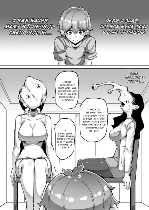 leiji My Parasyte Mother Ch. 2 leiji Моя Мама Паразит Роз. 2 Ukrainian - Page 10