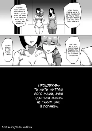 leiji My Parasyte Mother Ch. 2 leiji Моя Мама Паразит Роз. 2 Ukrainian - Page 21