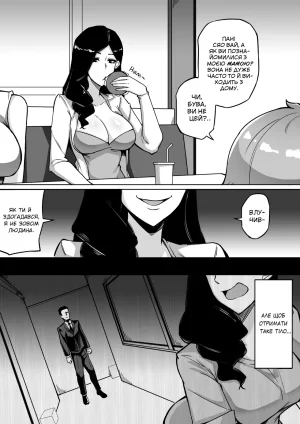 leiji My Parasyte Mother Ch. 2 leiji Моя Мама Паразит Роз. 2 Ukrainian - Page 3