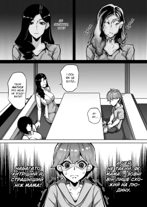 leiji My Parasyte Mother Ch. 2 leiji Моя Мама Паразит Роз. 2 Ukrainian - Page 6