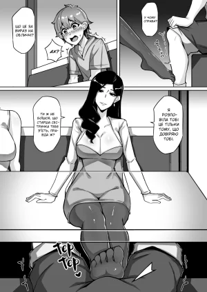 leiji My Parasyte Mother Ch. 2 leiji Моя Мама Паразит Роз. 2 Ukrainian - Page 7