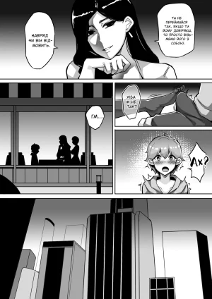 leiji My Parasyte Mother Ch. 2 leiji Моя Мама Паразит Роз. 2 Ukrainian - Page 9