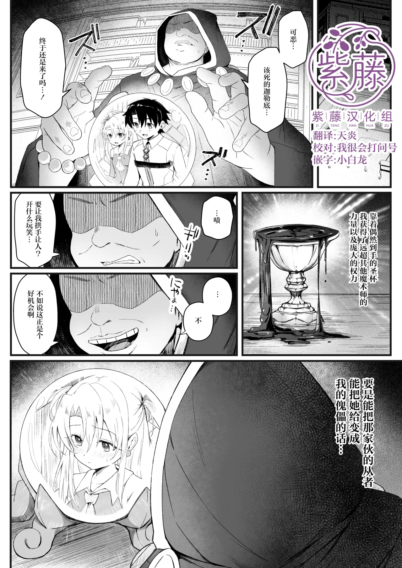 Lemon Drop Neri Yume Yuna Illya-chan NTR Mesu Ochi Tokuiten FateGrand Order Chinese 紫藤汉化组 Digital - Image 1