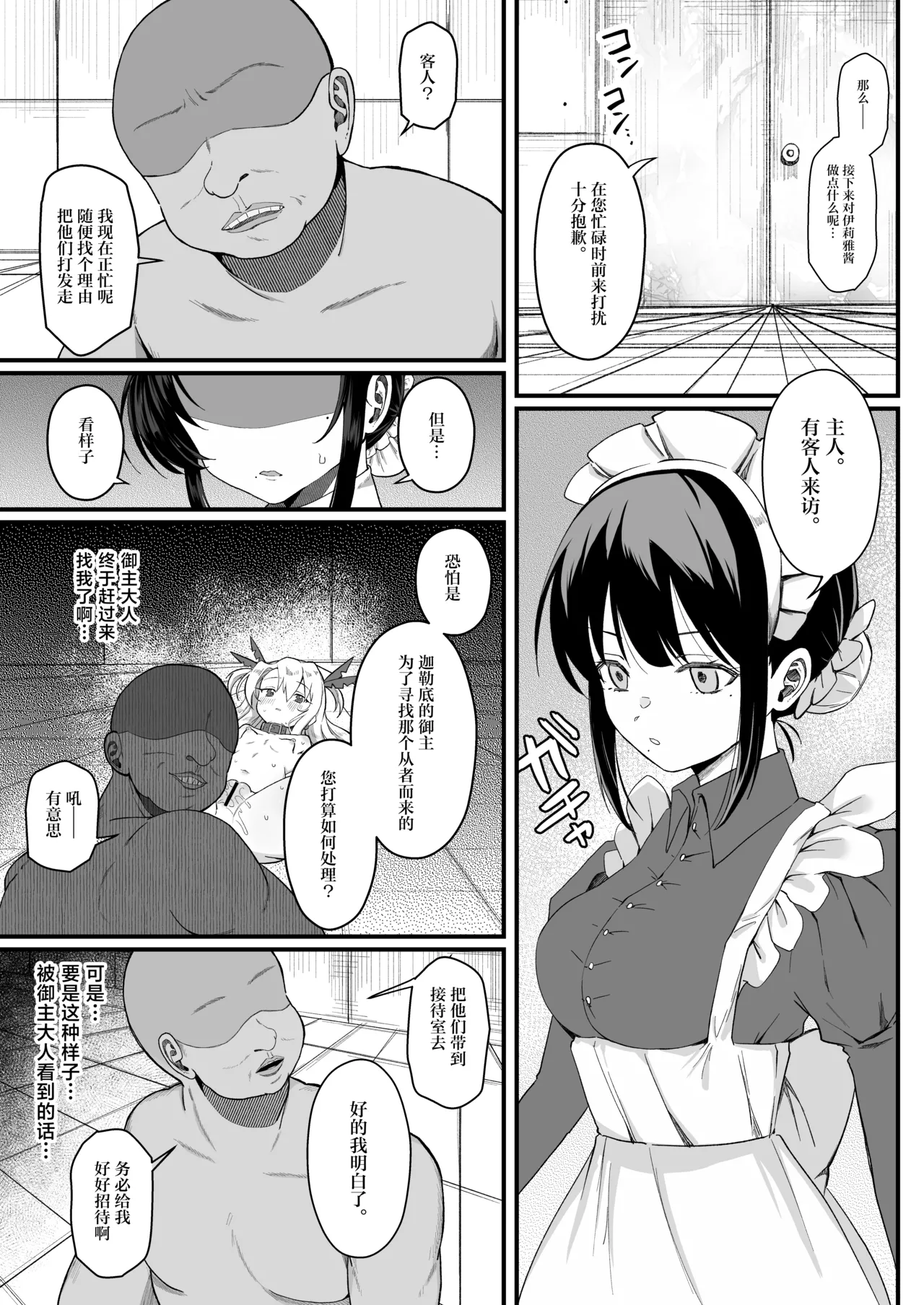 Lemon Drop Neri Yume Yuna Illya-chan NTR Mesu Ochi Tokuiten FateGrand Order Chinese 紫藤汉化组 Digital - Image 17