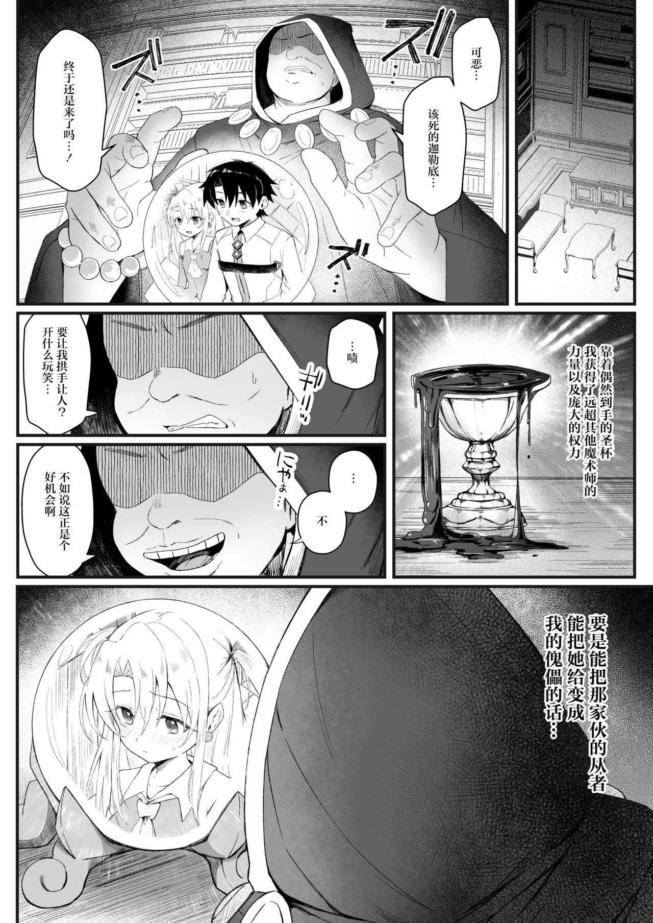Lemon Drop Neri Yume Yuna Illya-chan NTR Mesu Ochi Tokuiten FateGrand Order Chinese 紫藤汉化组 Digital - Image 2