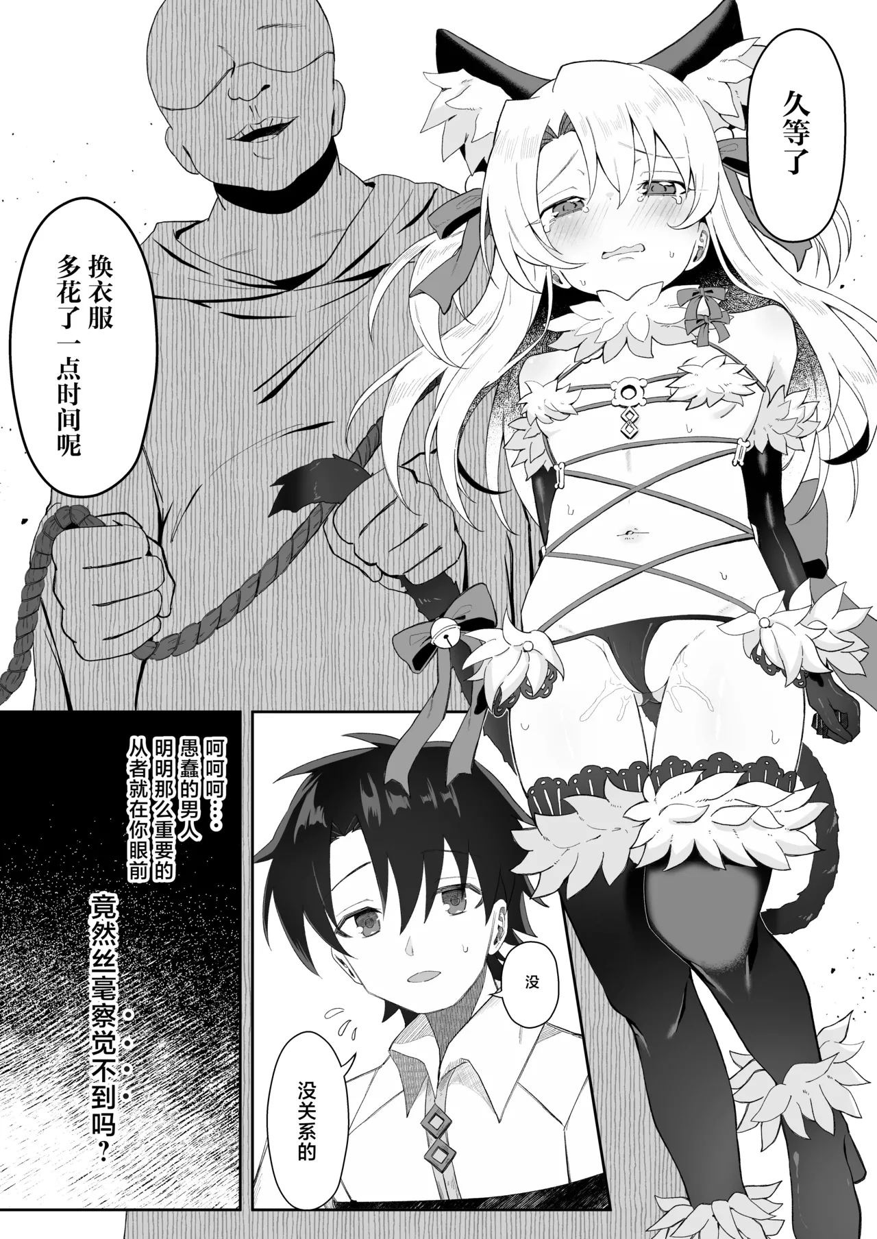 Lemon Drop Neri Yume Yuna Illya-chan NTR Mesu Ochi Tokuiten FateGrand Order Chinese 紫藤汉化组 Digital - Image 20