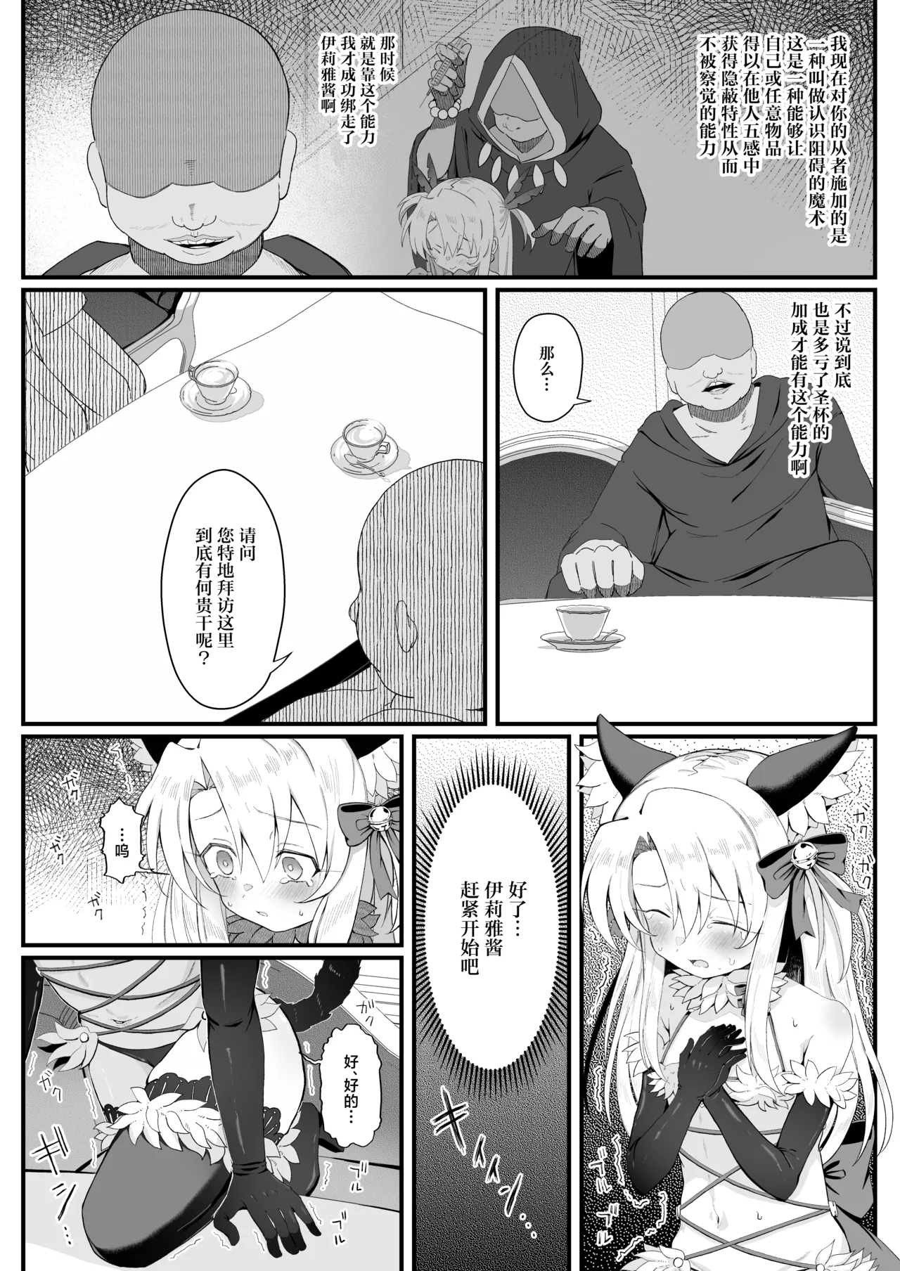 Lemon Drop Neri Yume Yuna Illya-chan NTR Mesu Ochi Tokuiten FateGrand Order Chinese 紫藤汉化组 Digital - Image 21