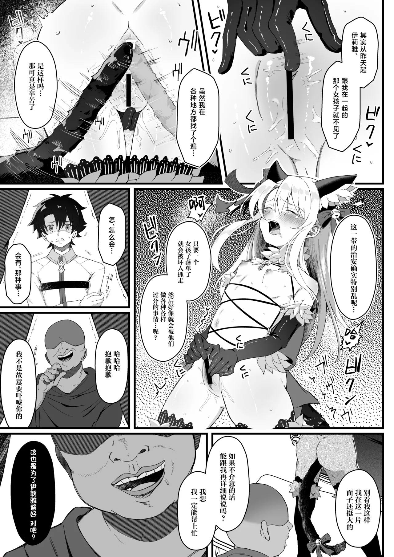 Lemon Drop Neri Yume Yuna Illya-chan NTR Mesu Ochi Tokuiten FateGrand Order Chinese 紫藤汉化组 Digital - Image 23