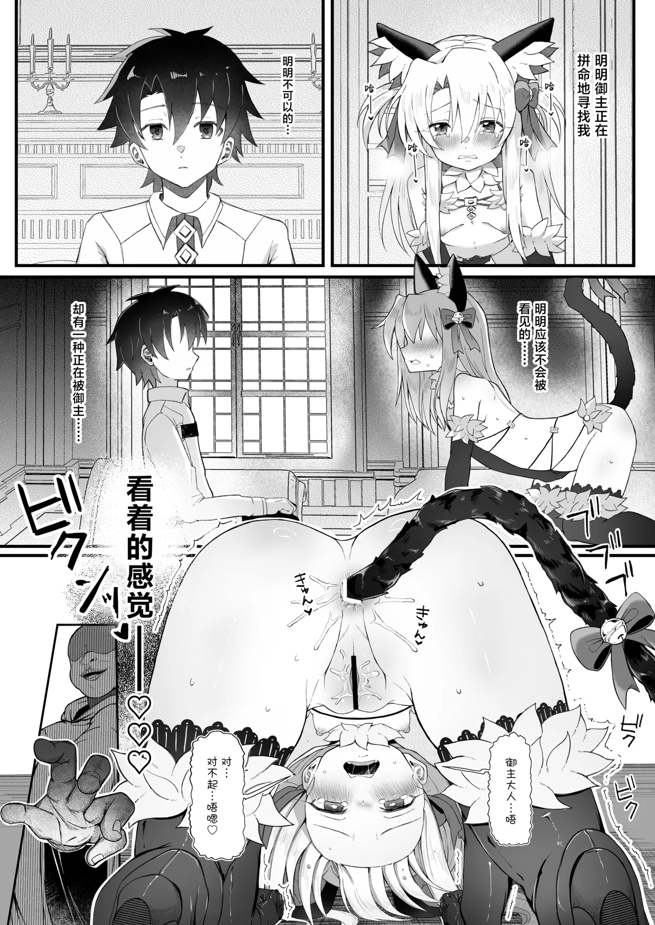 Lemon Drop Neri Yume Yuna Illya-chan NTR Mesu Ochi Tokuiten FateGrand Order Chinese 紫藤汉化组 Digital - Image 25