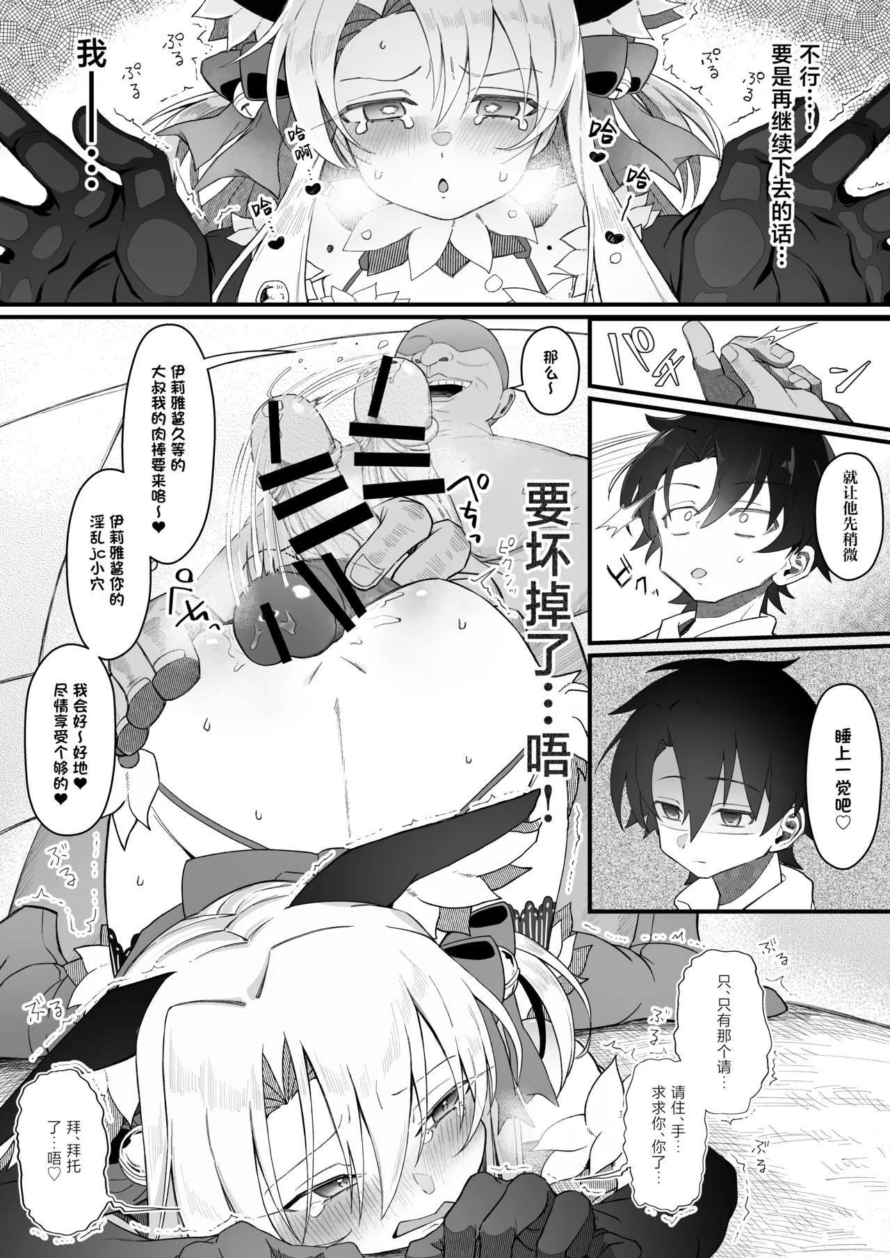 Lemon Drop Neri Yume Yuna Illya-chan NTR Mesu Ochi Tokuiten FateGrand Order Chinese 紫藤汉化组 Digital - Image 27