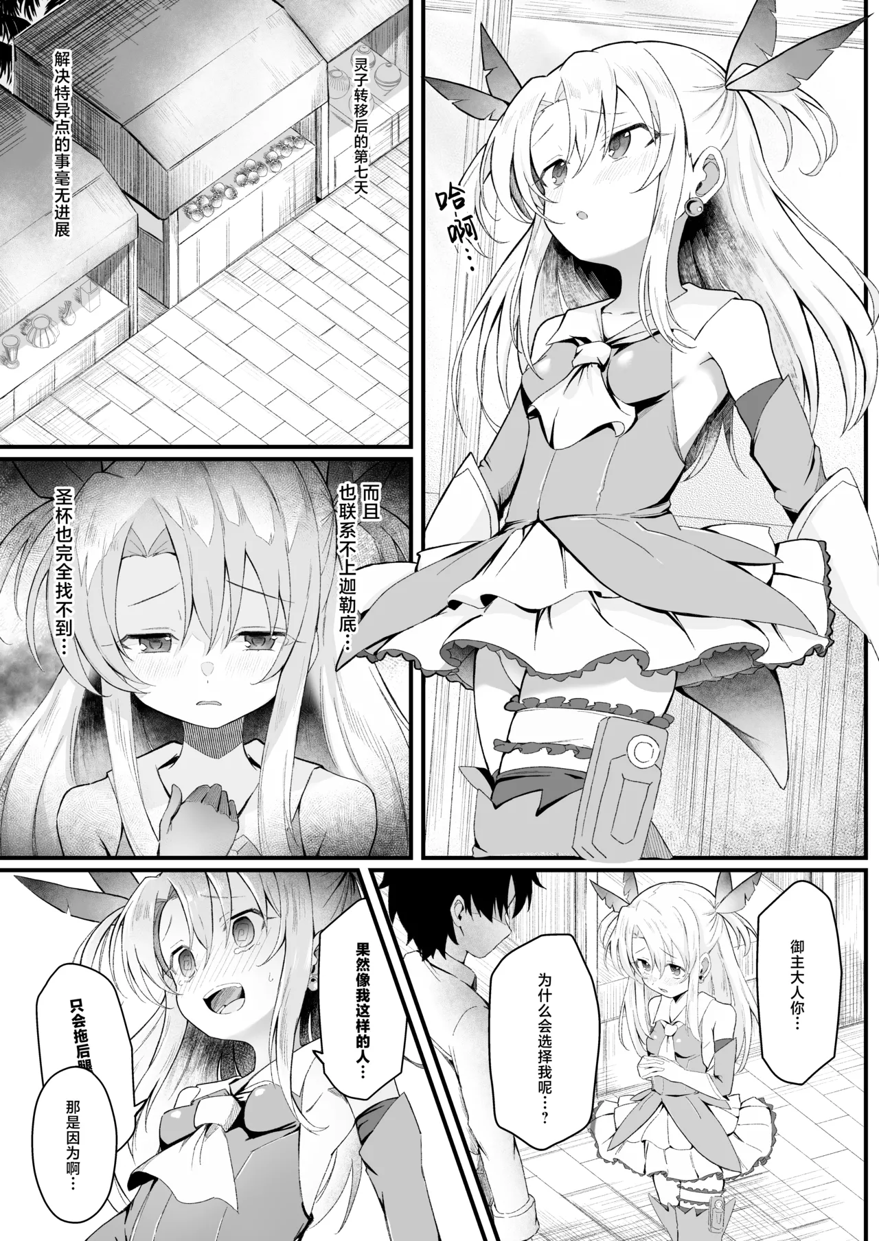 Lemon Drop Neri Yume Yuna Illya-chan NTR Mesu Ochi Tokuiten FateGrand Order Chinese 紫藤汉化组 Digital - Image 3